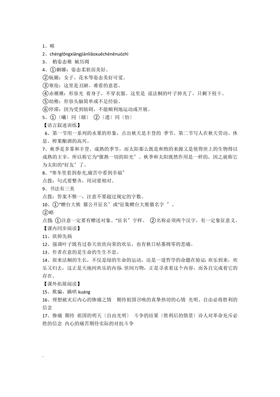 《落叶》同步练习题答案_第4页