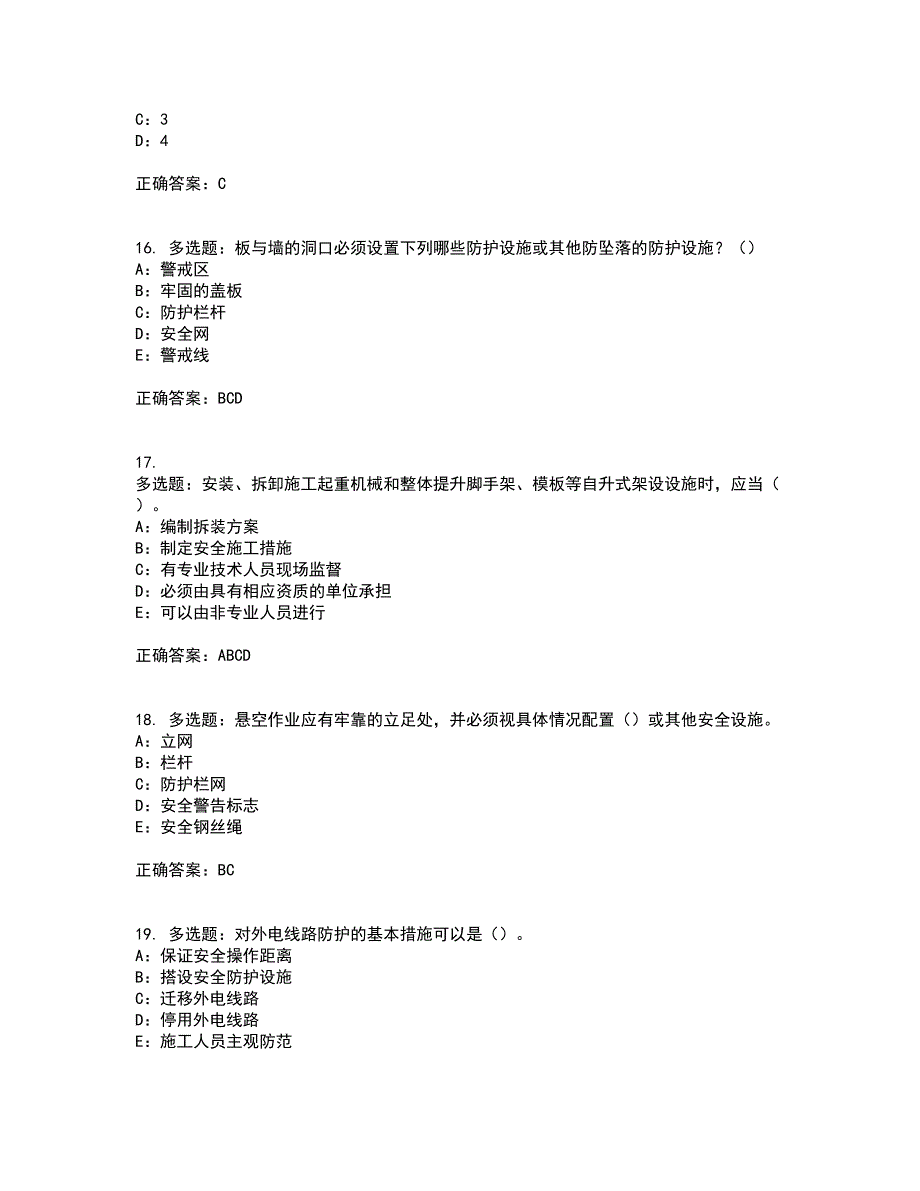 2022年甘肃省安全员C证考试历年真题汇编（精选）含答案42_第4页