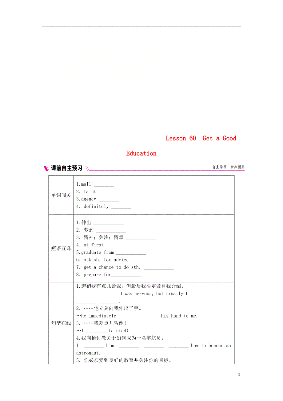 九年级英语下册Unit10GetReadyfortheFutureLesson60GetaGoodEducation练习新版冀教版_第1页