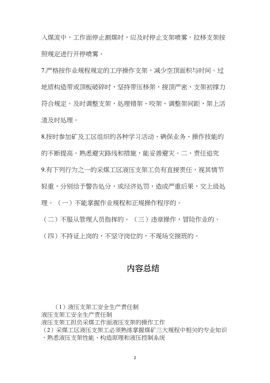 液压支架工安全生产责任制_第2页