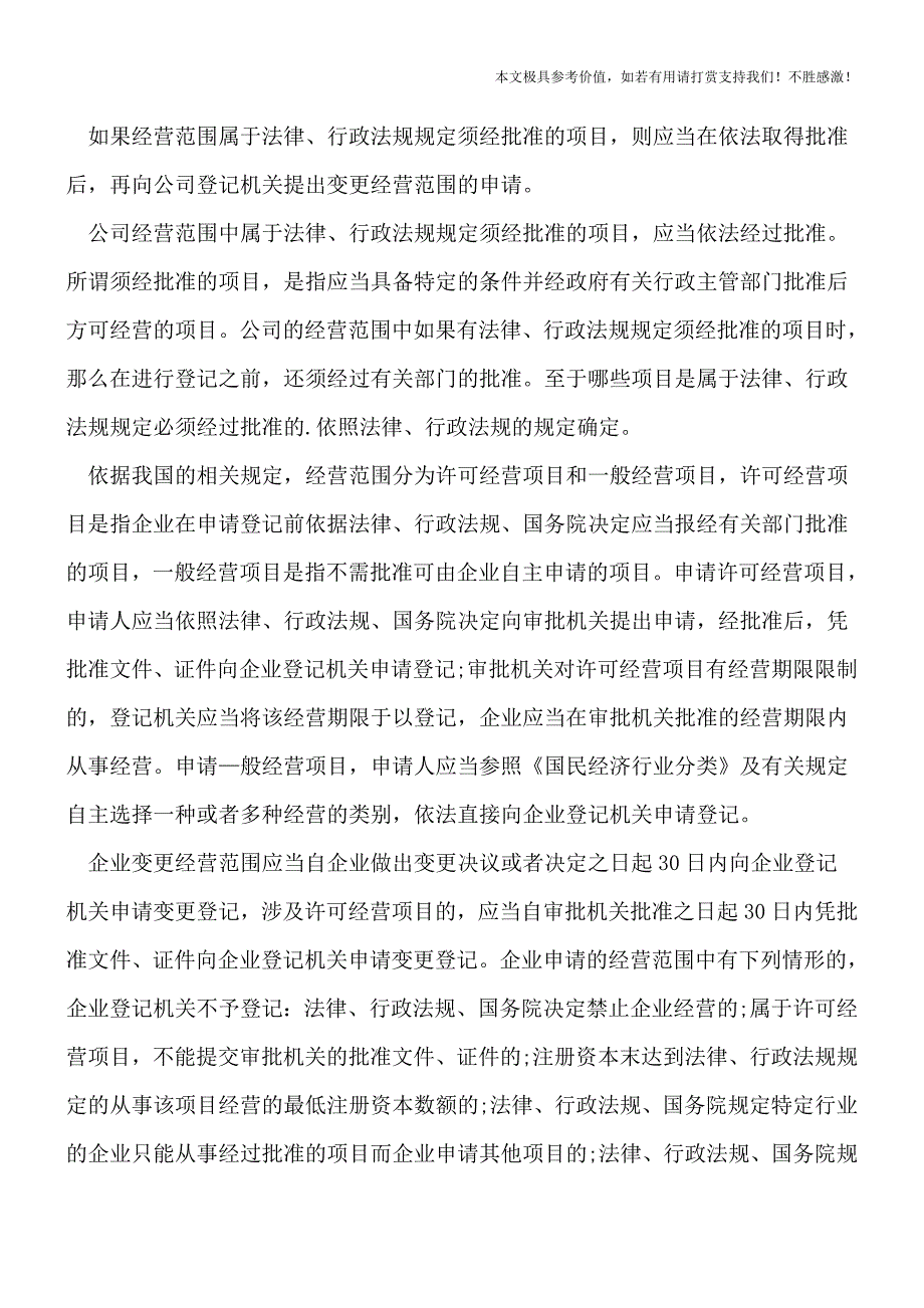 【热荐】分公司经营范围变更需要什么材料.doc_第2页