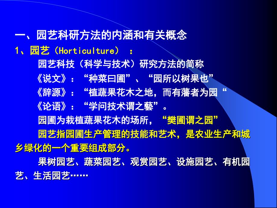 园艺科研绪论精讲课件_第3页