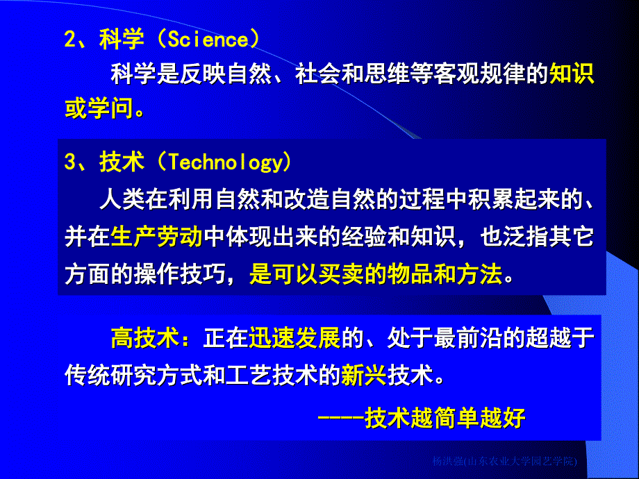 园艺科研绪论精讲课件_第4页