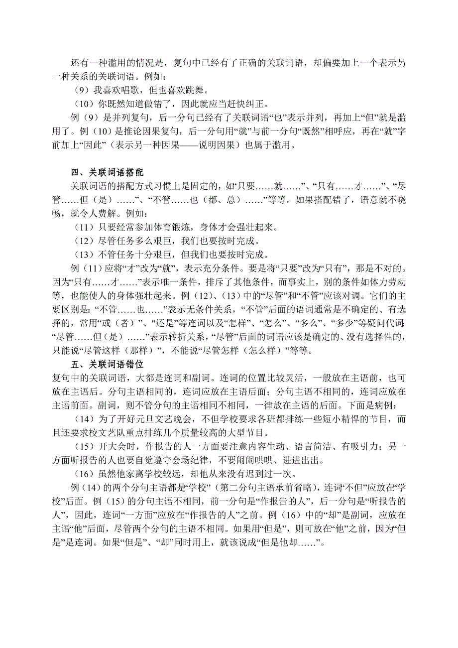 关联词语使用常见错误_第2页