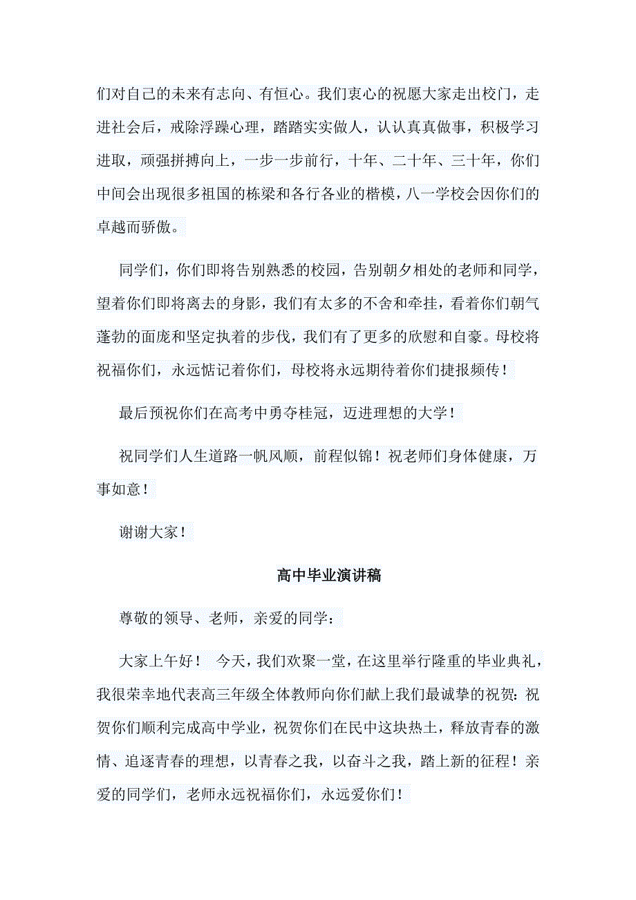 21篇高中毕业演讲稿合集_第3页