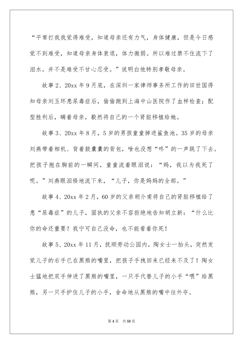 感恩教育主题班会教案_第4页