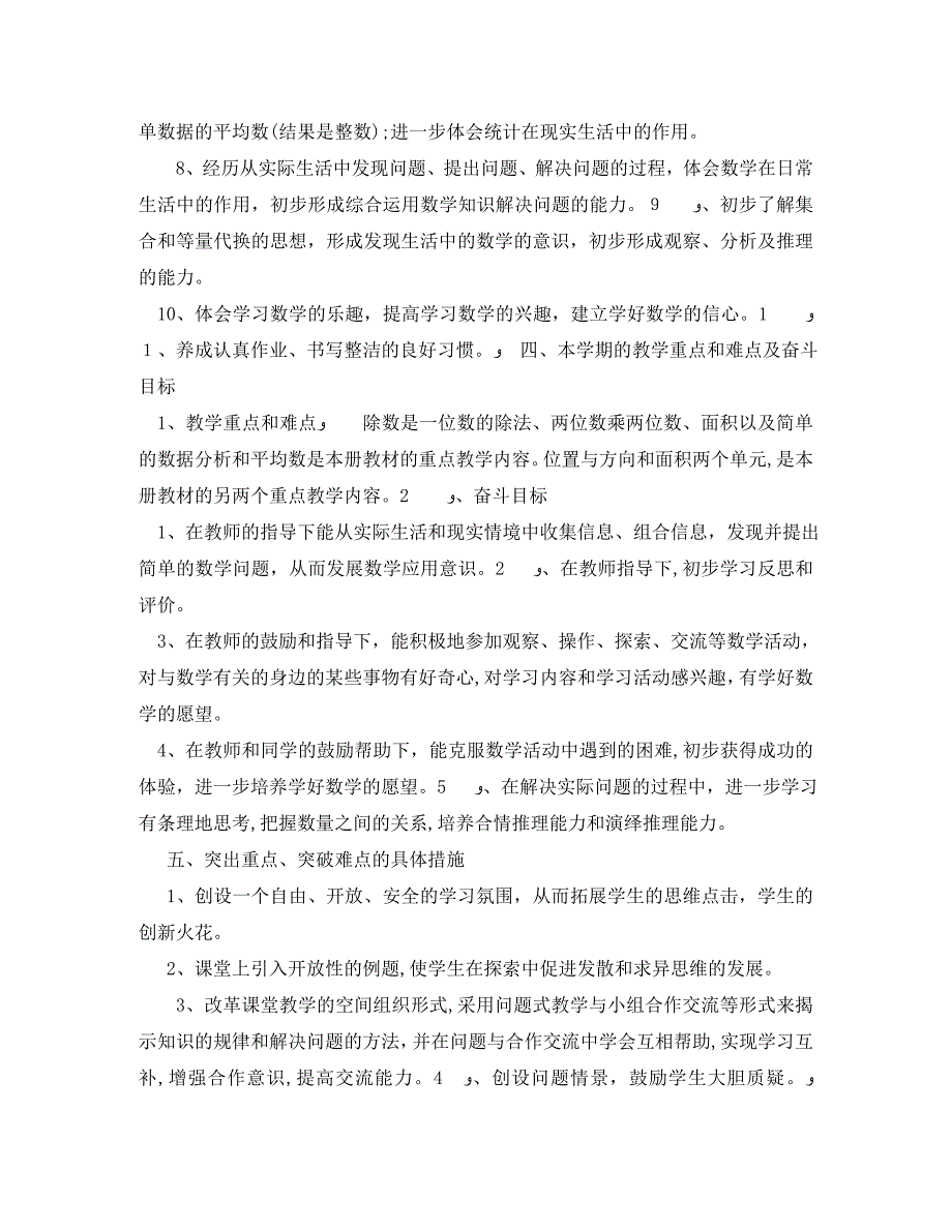 人教版三年级下册数学教学计划_第3页