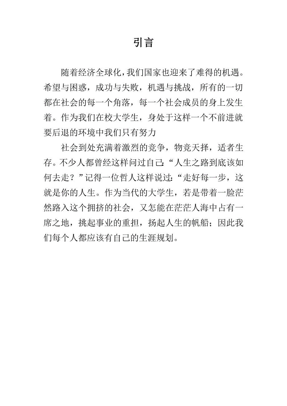 设计专业职业生涯规划书_第2页