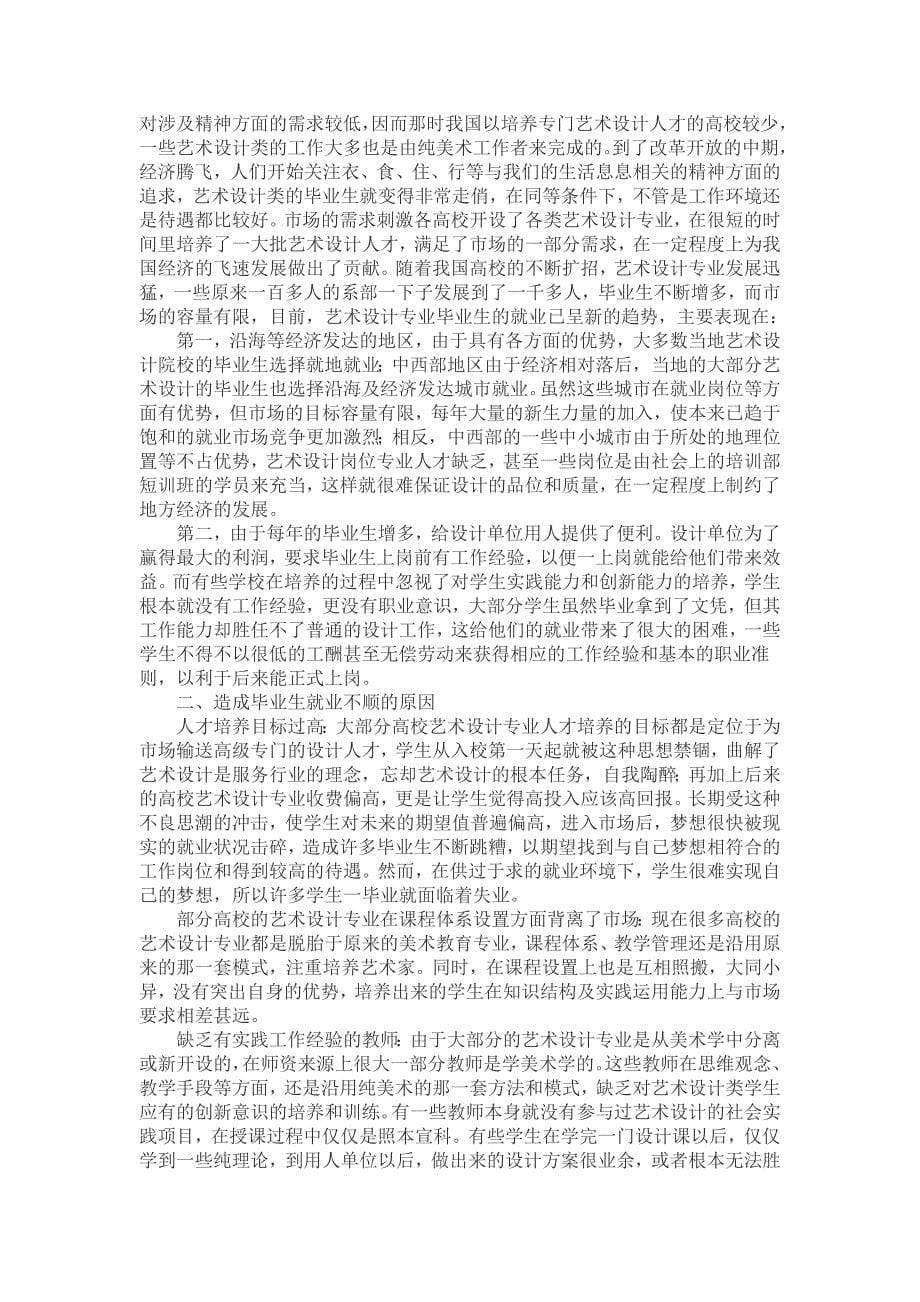 设计专业职业生涯规划书_第5页