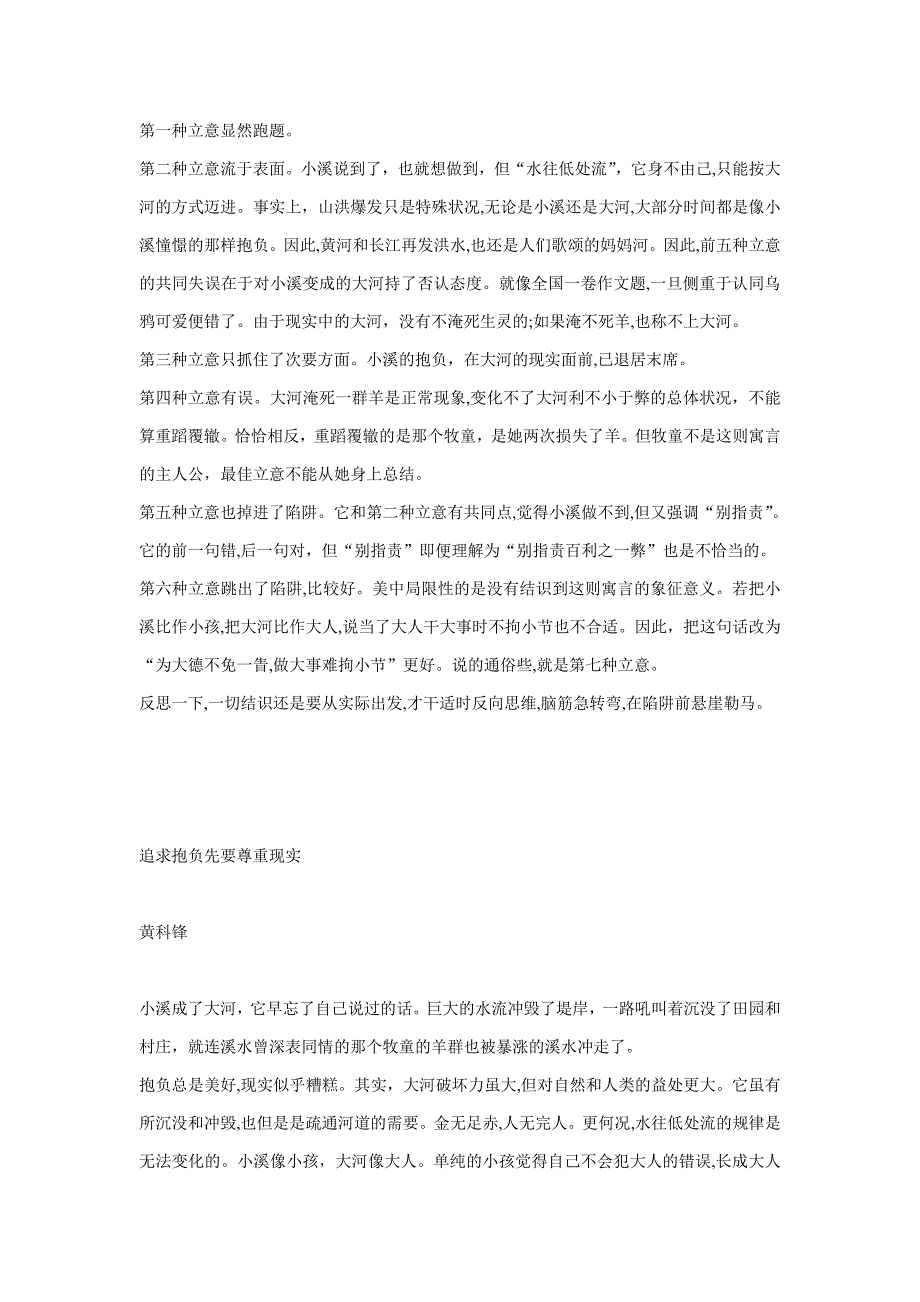 作文审题训练的8个例子和8篇范文_第2页