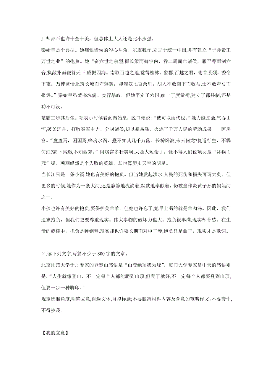 作文审题训练的8个例子和8篇范文_第3页