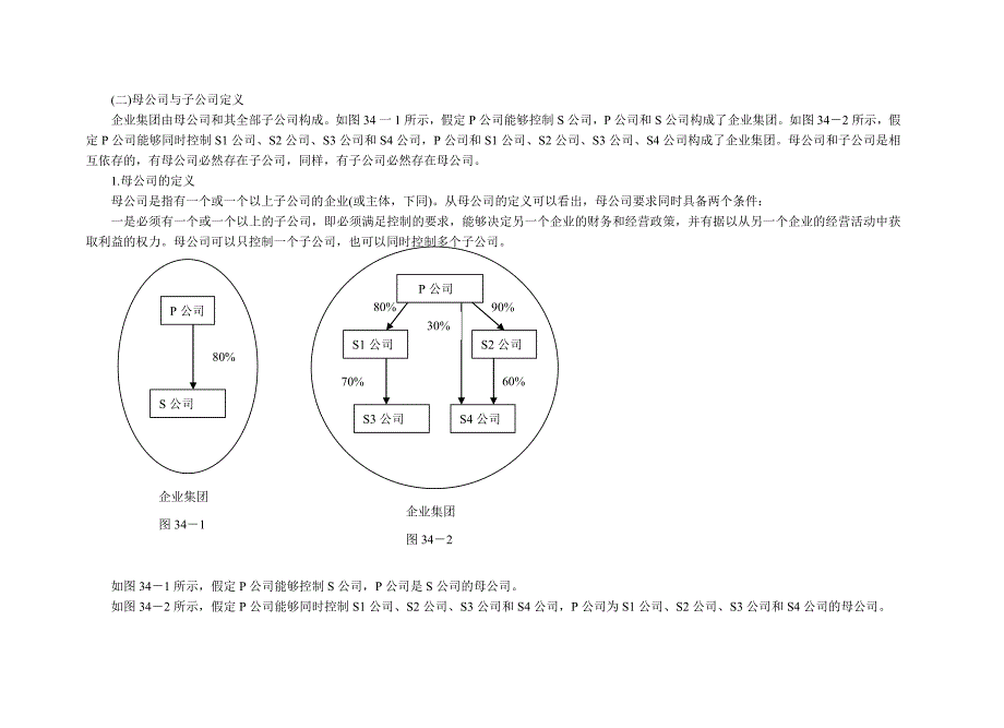 34.《企业会计准则讲解(2008)》第三十四章合并财务报表_第2页