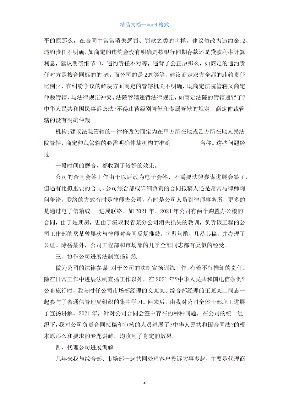 2021法律顾问年底总结.docx_第2页