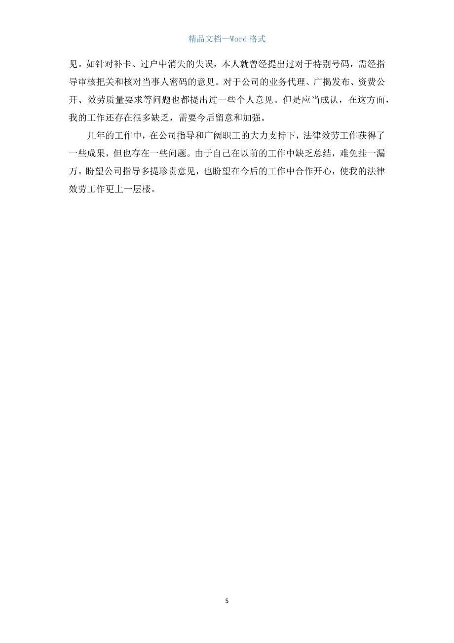 2021法律顾问年底总结.docx_第5页