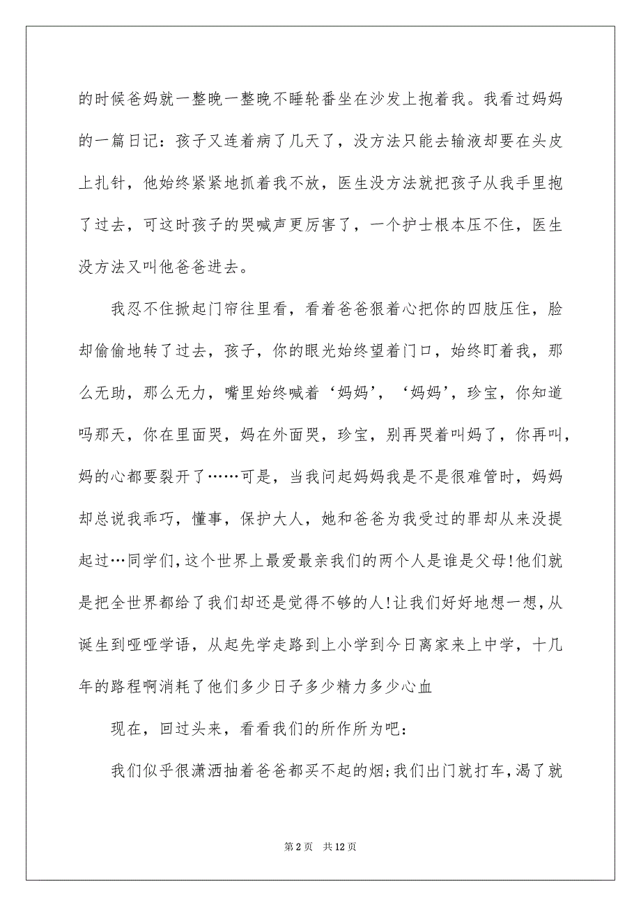 2023年百善孝为先演讲稿5范文.docx_第2页
