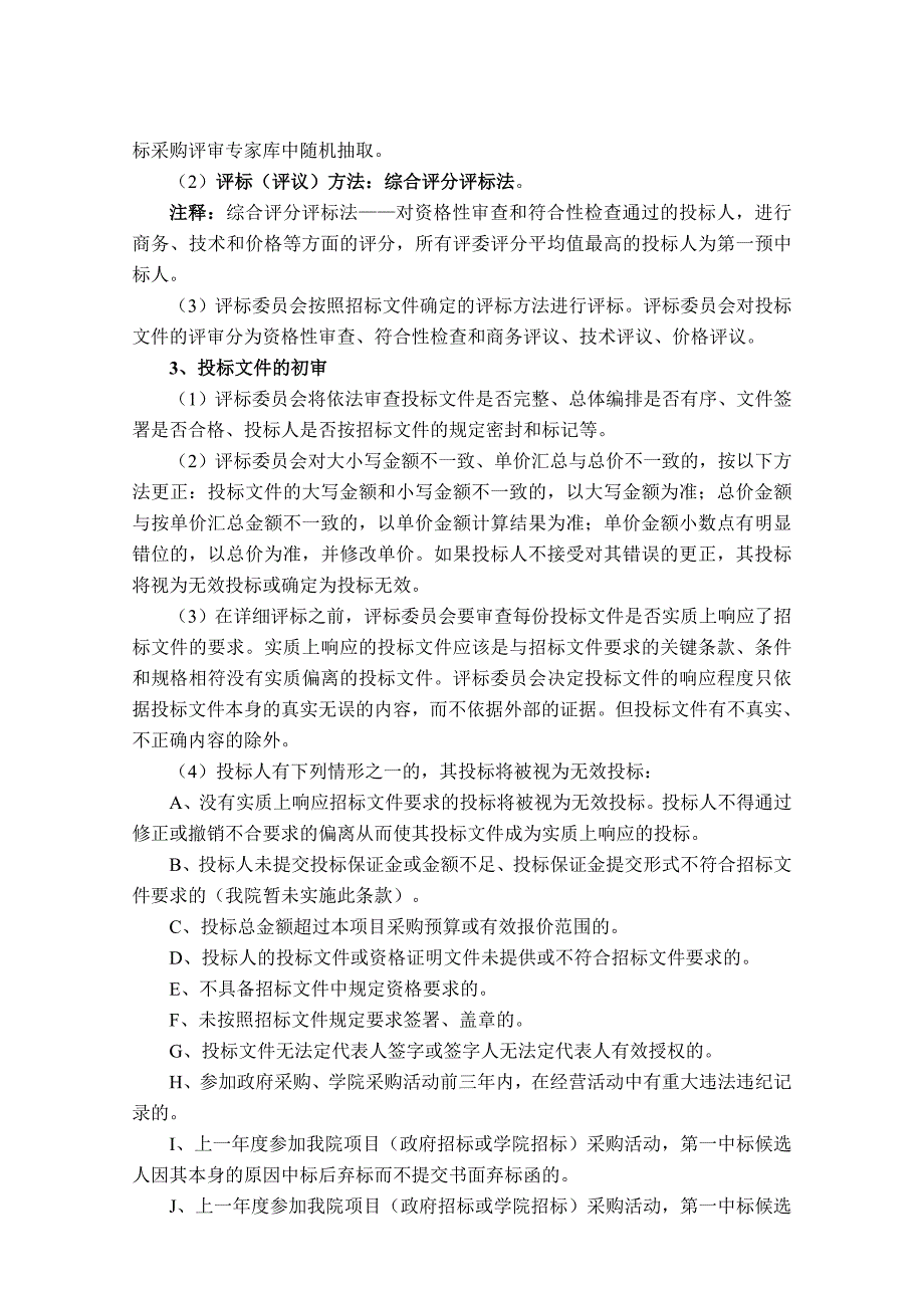 新生学生意外伤害综合保险采购招标_第3页