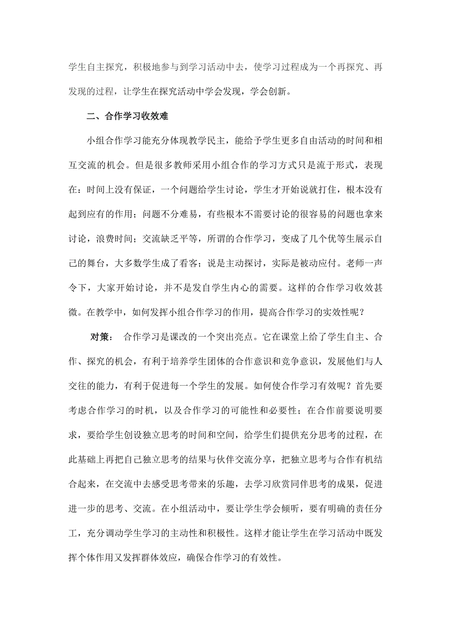 小学数学教学中的困惑与对策.doc_第2页