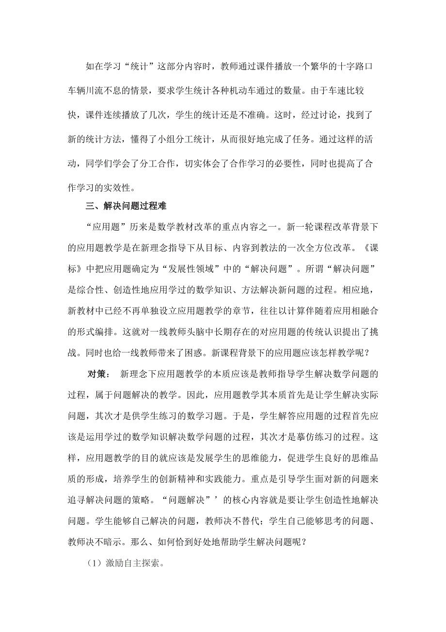 小学数学教学中的困惑与对策.doc_第3页