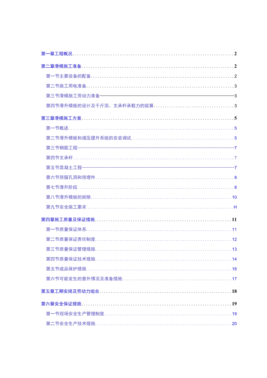 矿井选煤厂第二标段精、混煤产品仓工程施工组织设计_第1页