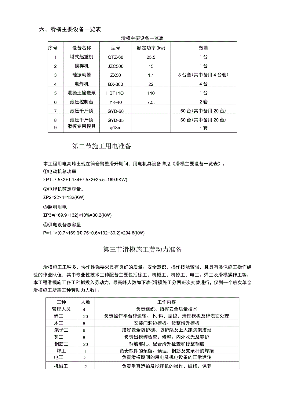 矿井选煤厂第二标段精、混煤产品仓工程施工组织设计_第3页