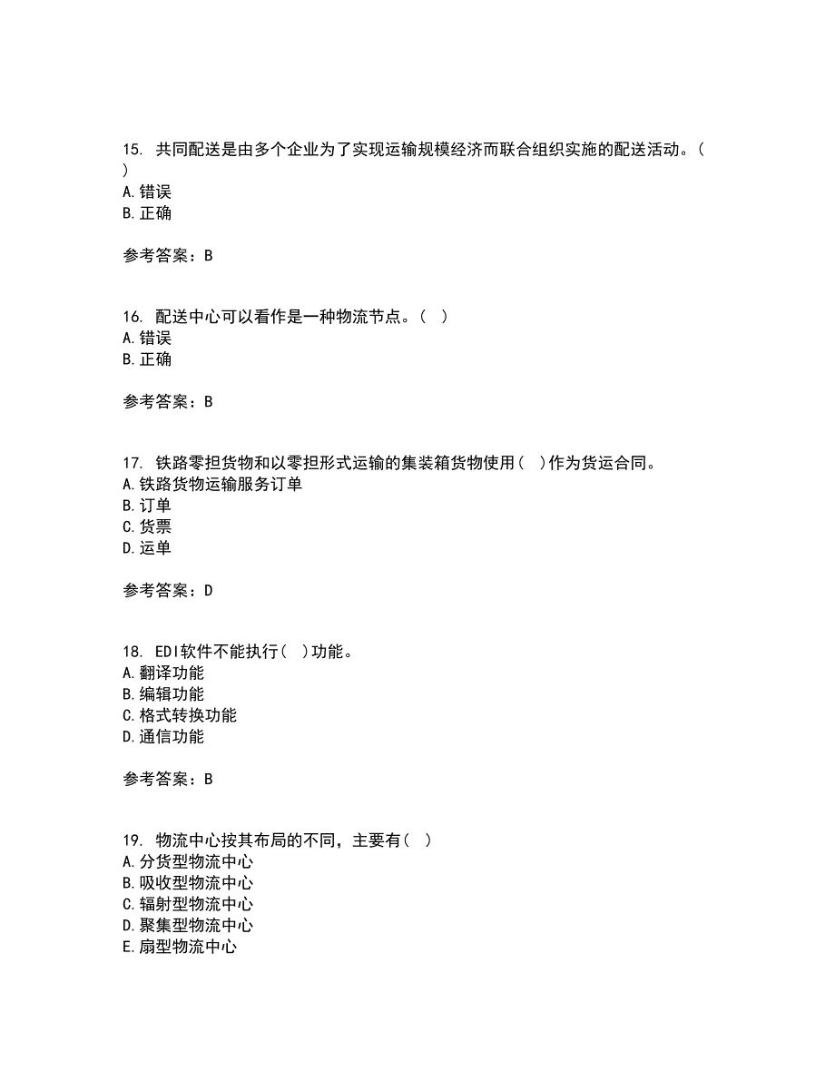 大连理工大学21春《物流自动化》离线作业2参考答案41_第4页