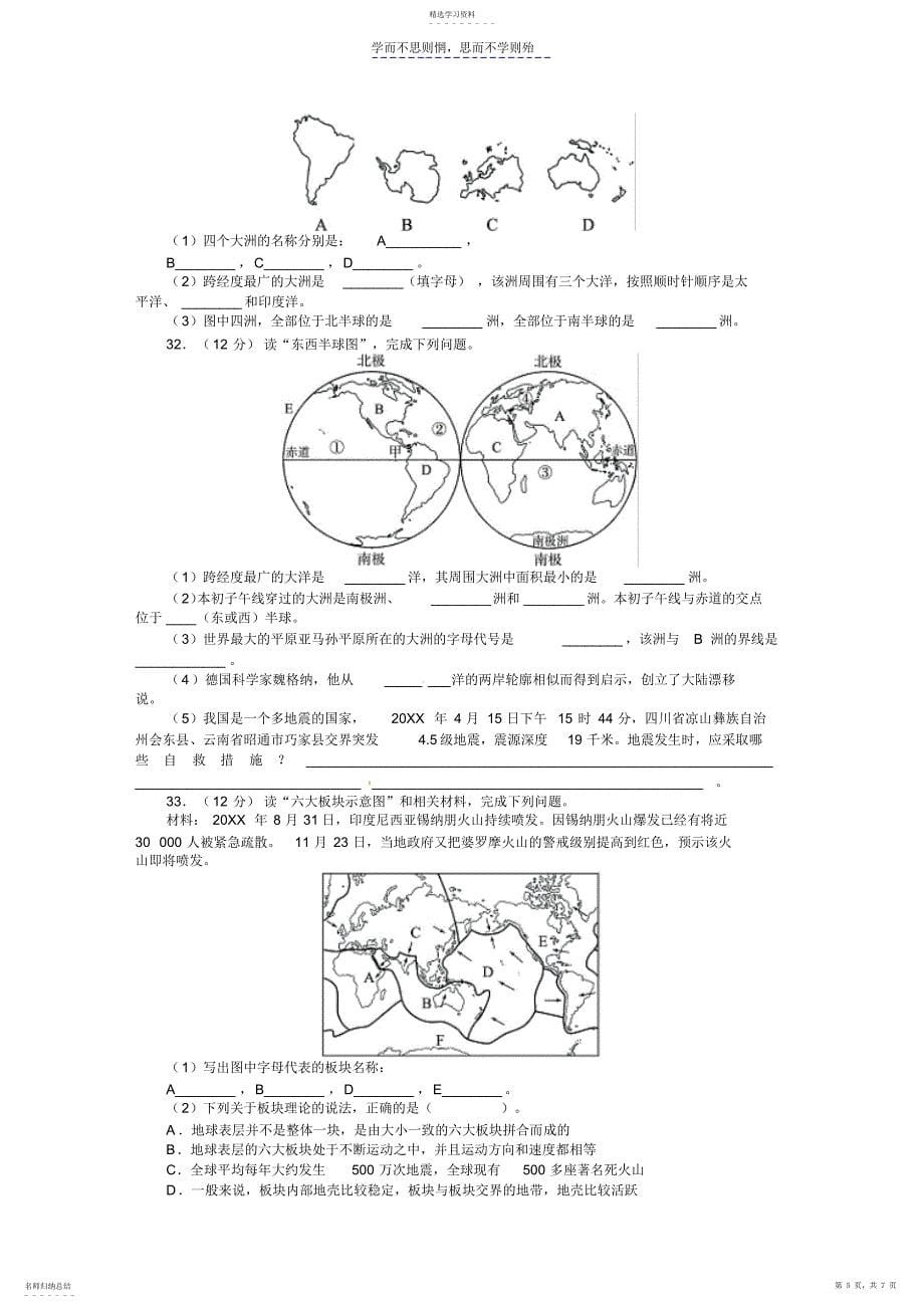 2022年第二章陆地和海洋单元检测_第5页