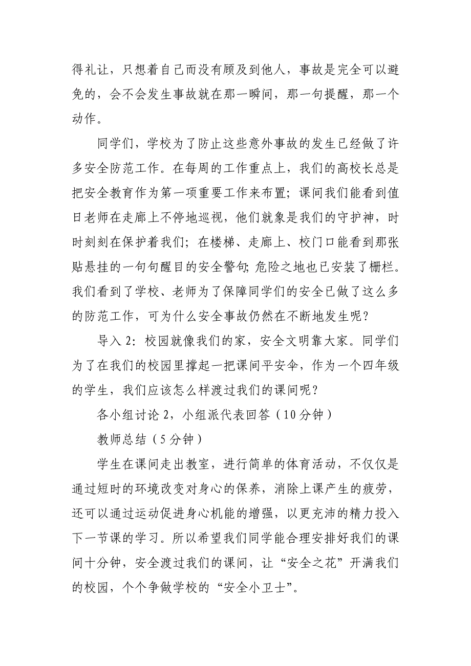 主题班会——课间十分钟_安全记心中.doc_第2页