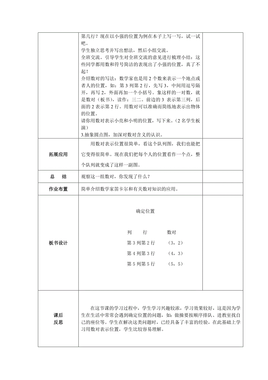 位置（1--2课时）_第2页