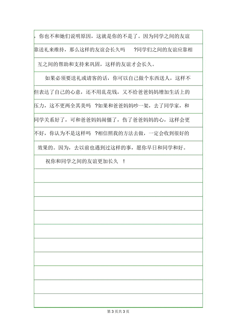 给同学的一封道歉信道歉信.doc_第3页