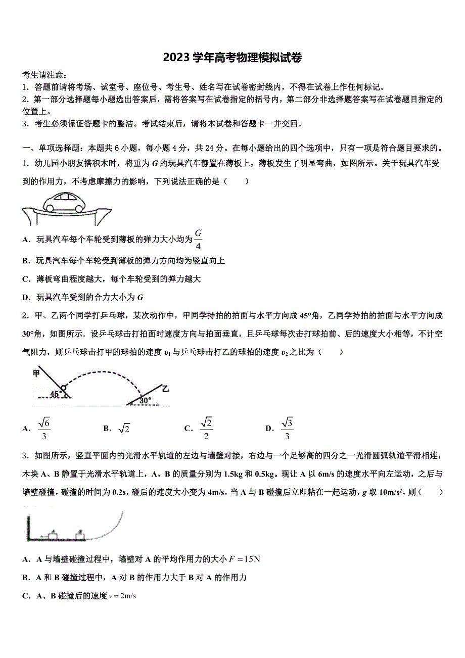 2023年福建省长泰县一中高三（最后冲刺）物理试卷（含答案解析）.doc_第1页