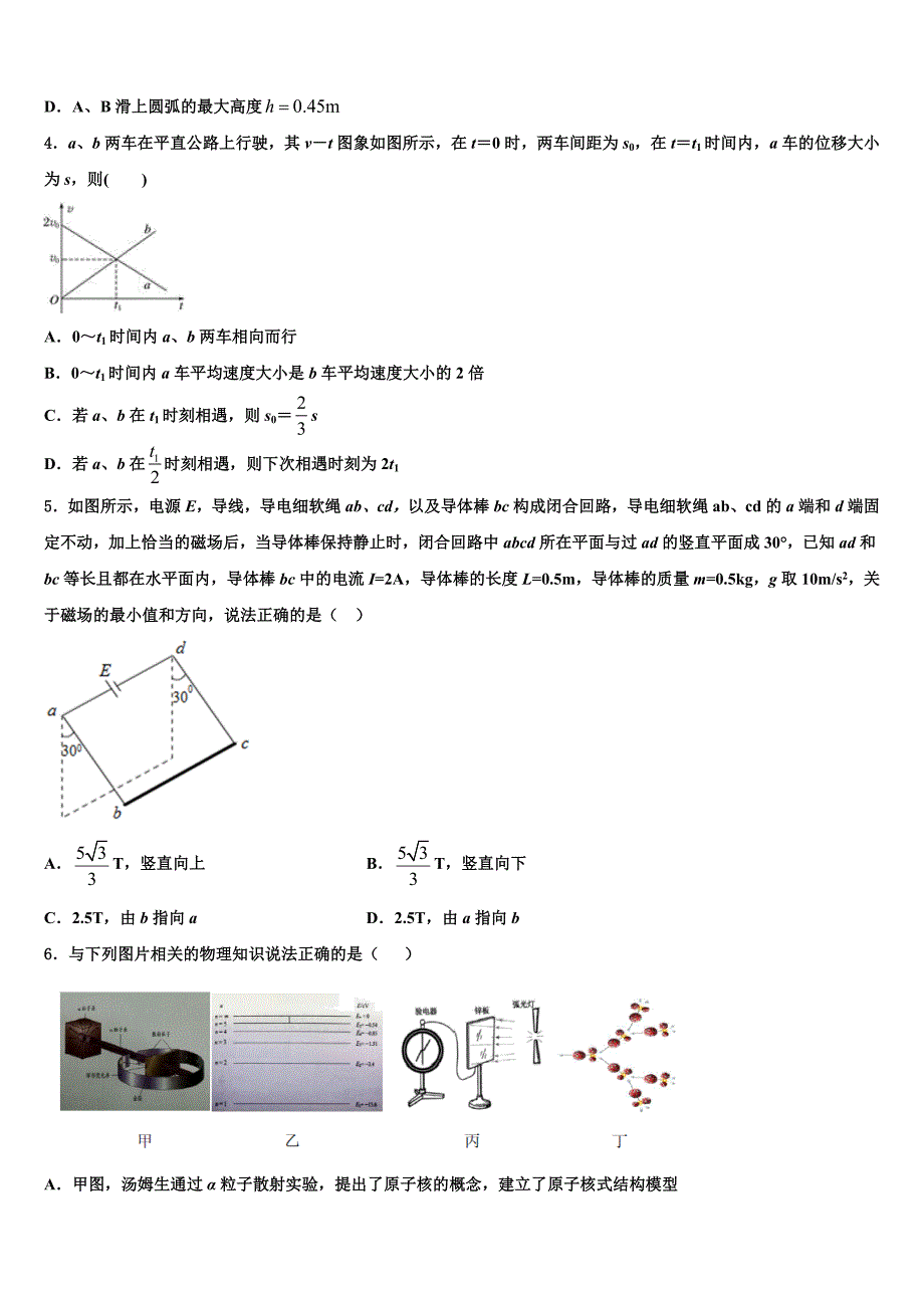 2023年福建省长泰县一中高三（最后冲刺）物理试卷（含答案解析）.doc_第2页