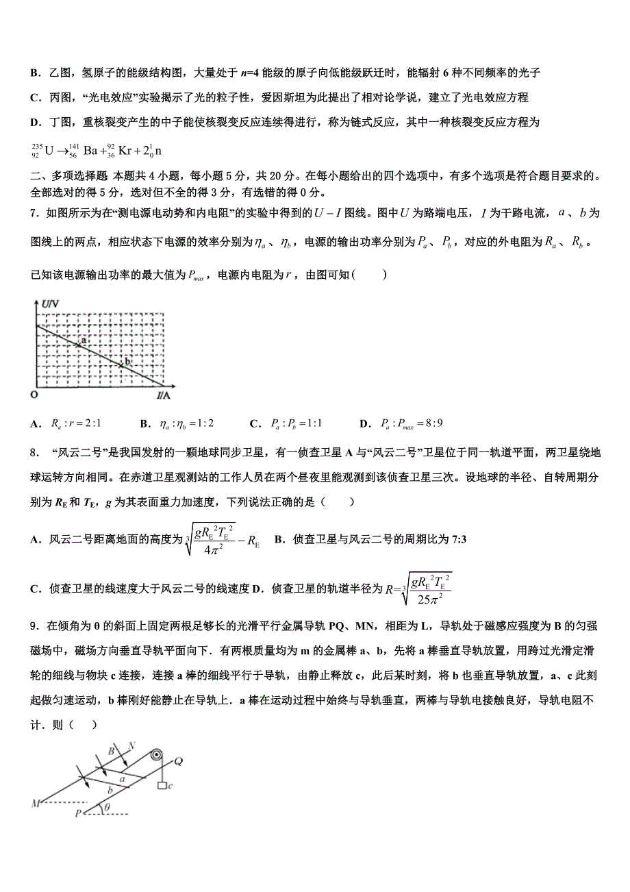 2023年福建省长泰县一中高三（最后冲刺）物理试卷（含答案解析）.doc_第3页