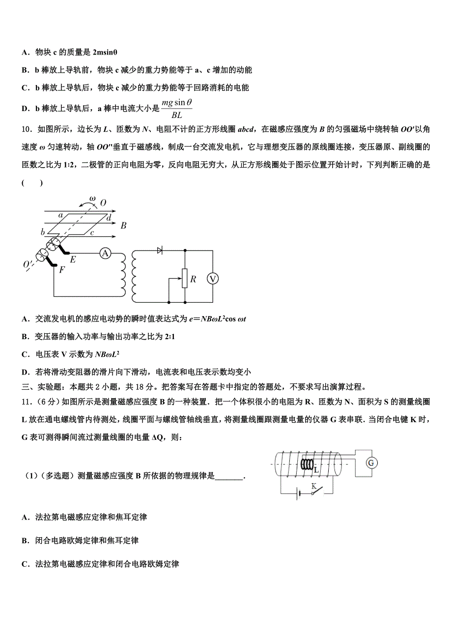 2023年福建省长泰县一中高三（最后冲刺）物理试卷（含答案解析）.doc_第4页