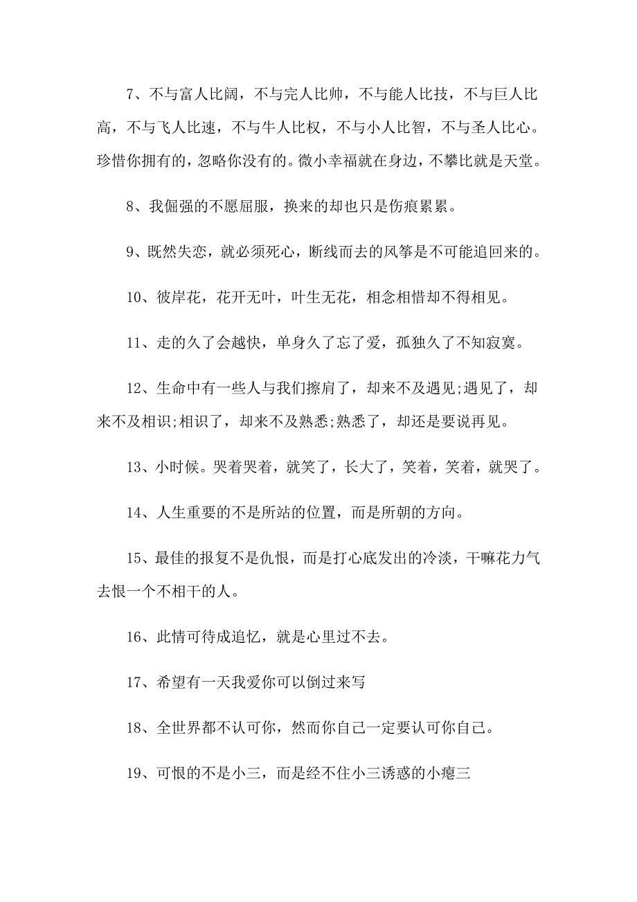 2023年关于爱情说说(15篇)_第2页