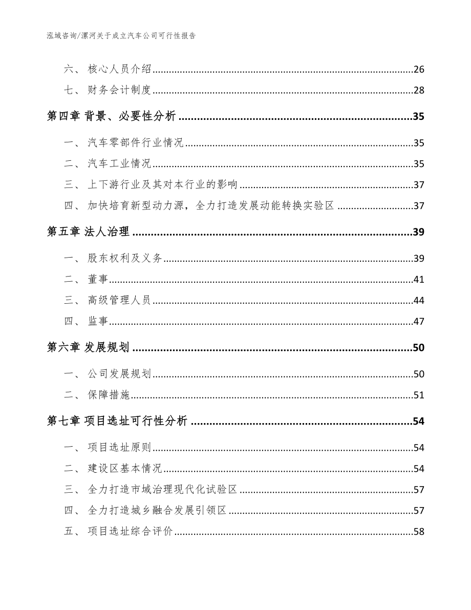 漯河关于成立汽车公司可行性报告（范文模板）_第3页