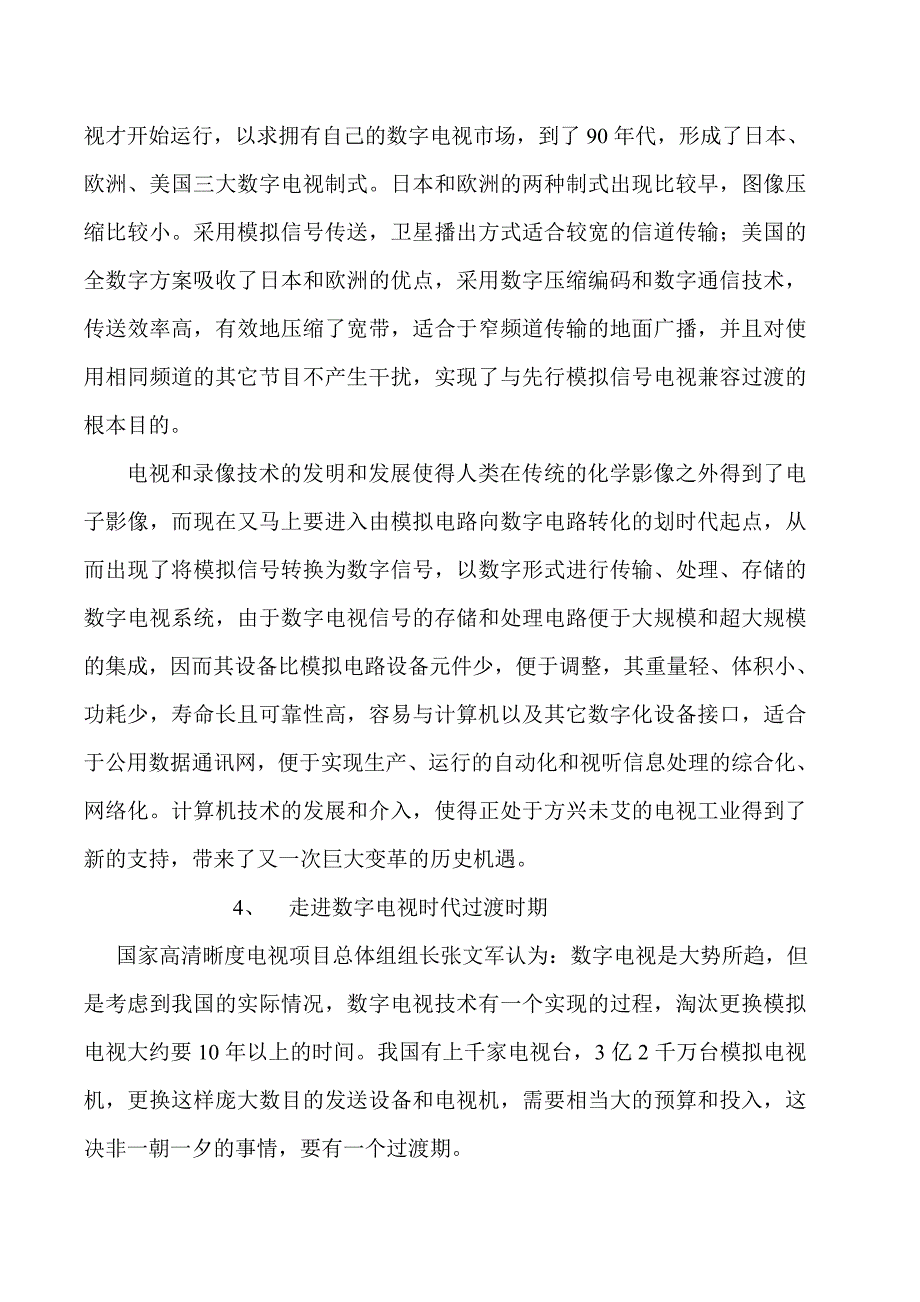 数字电视基本概念与历史.doc_第5页