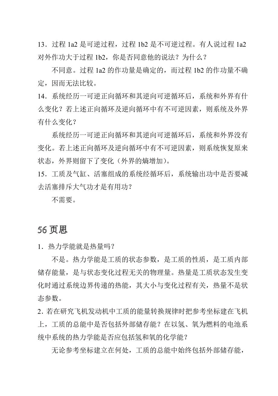 工程热力学答案.doc_第4页