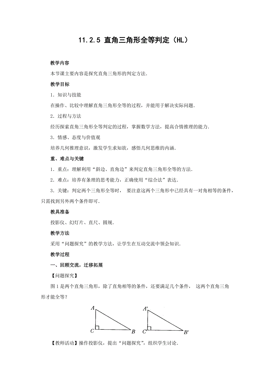 1125直角三角形全等判定（HL）_第1页