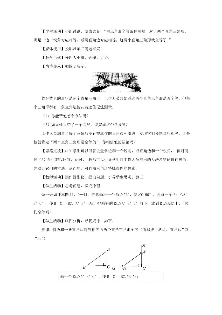 1125直角三角形全等判定（HL）_第2页