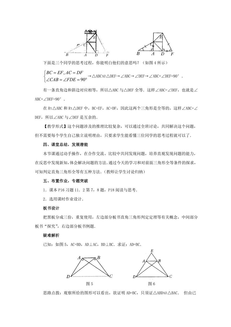 1125直角三角形全等判定（HL）_第4页