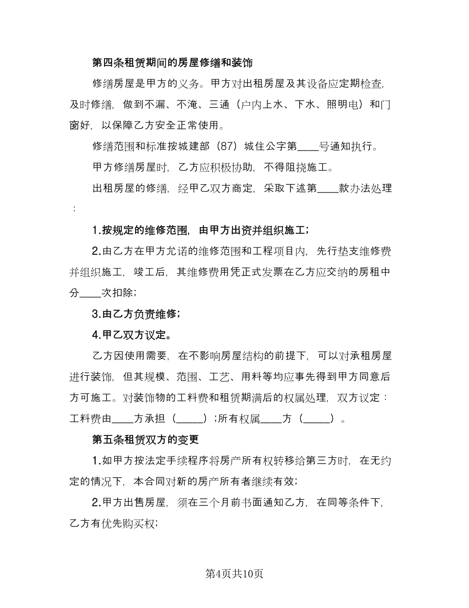 教室租赁合同常用版（4篇）.doc_第4页