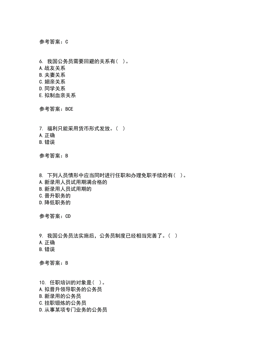 南开大学21秋《国家公务员制度专题》平时作业二参考答案68_第2页