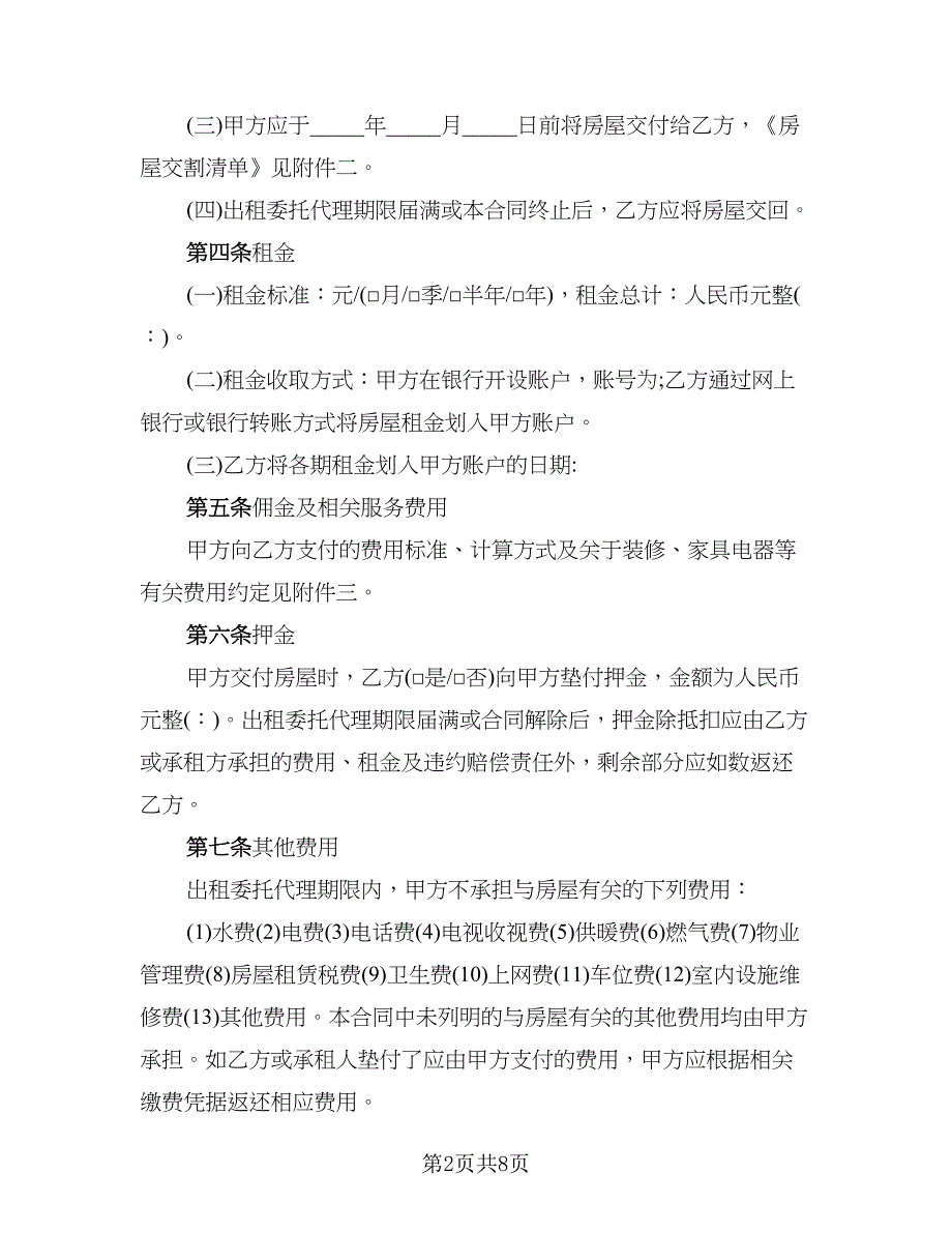 出租委托代理合同范本简单_第2页