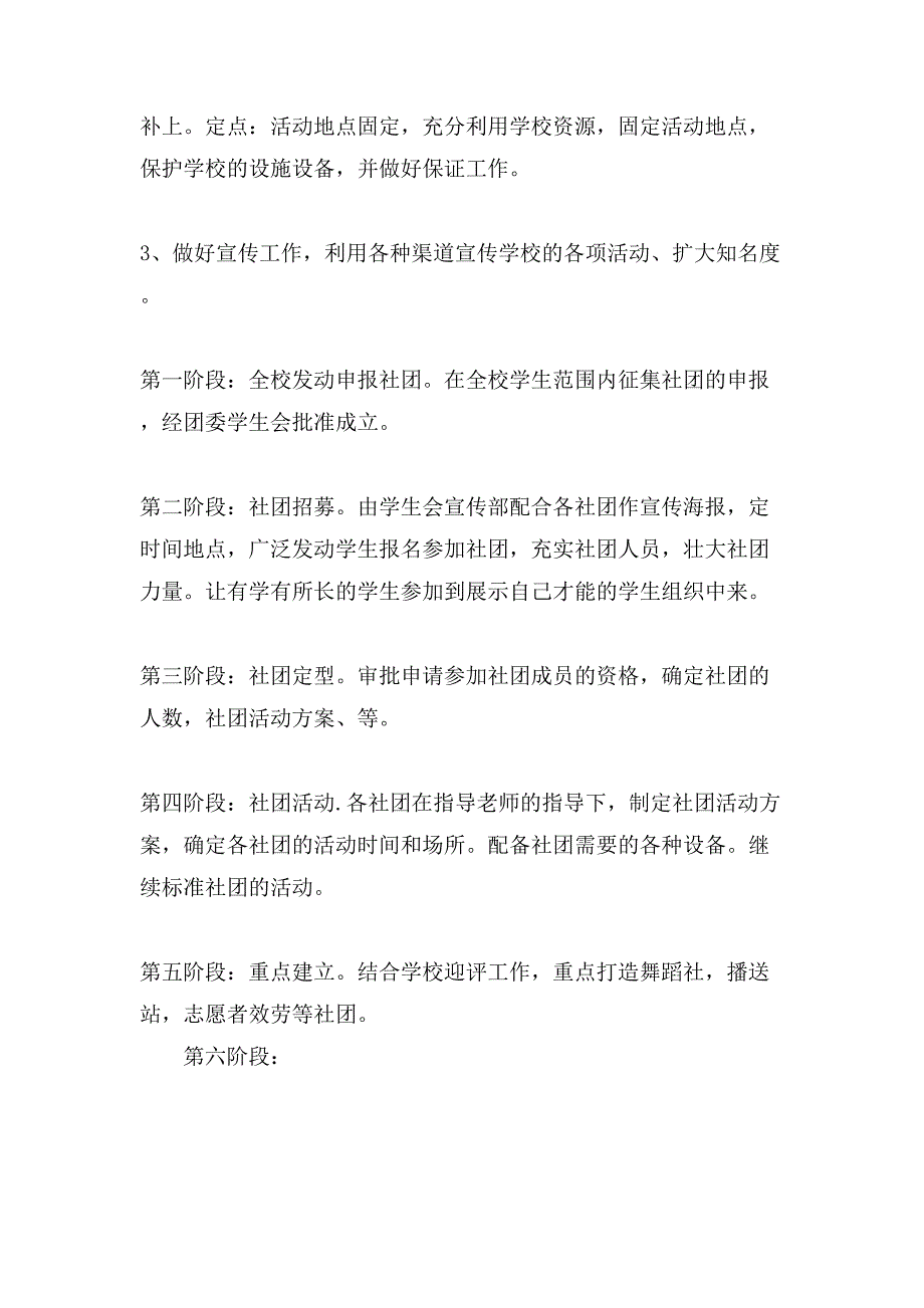 有关大学生活动策划集合8篇.doc_第2页