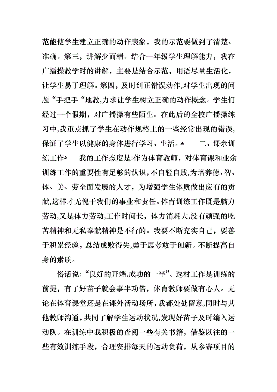 小学教师个人工作述职报告集合6篇_第3页