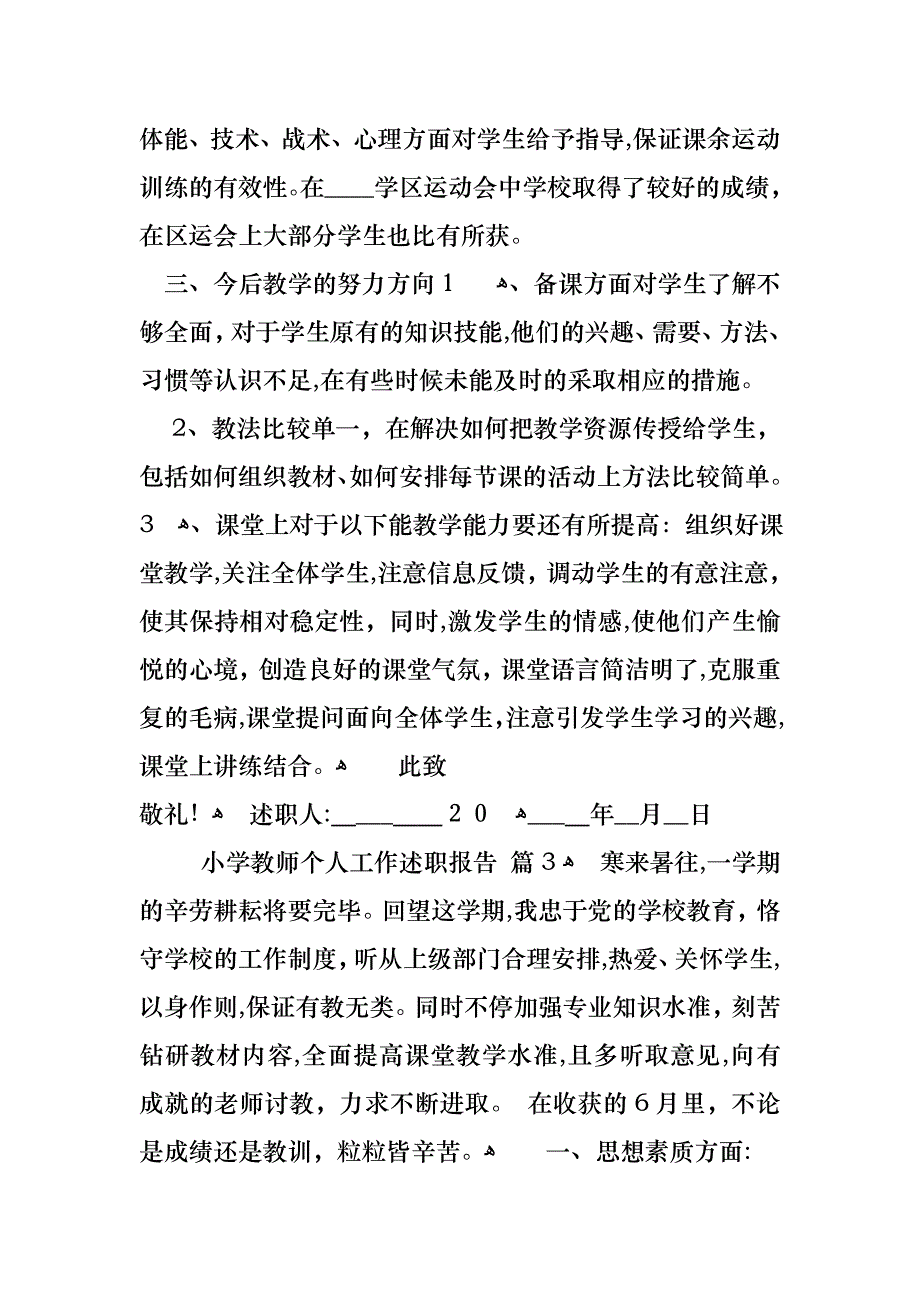 小学教师个人工作述职报告集合6篇_第4页