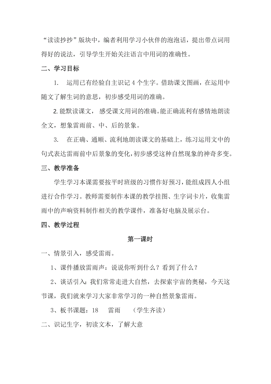 人教版二年级下册语文《雷雨》教学设计_第2页