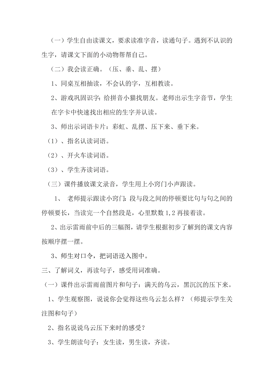 人教版二年级下册语文《雷雨》教学设计_第3页