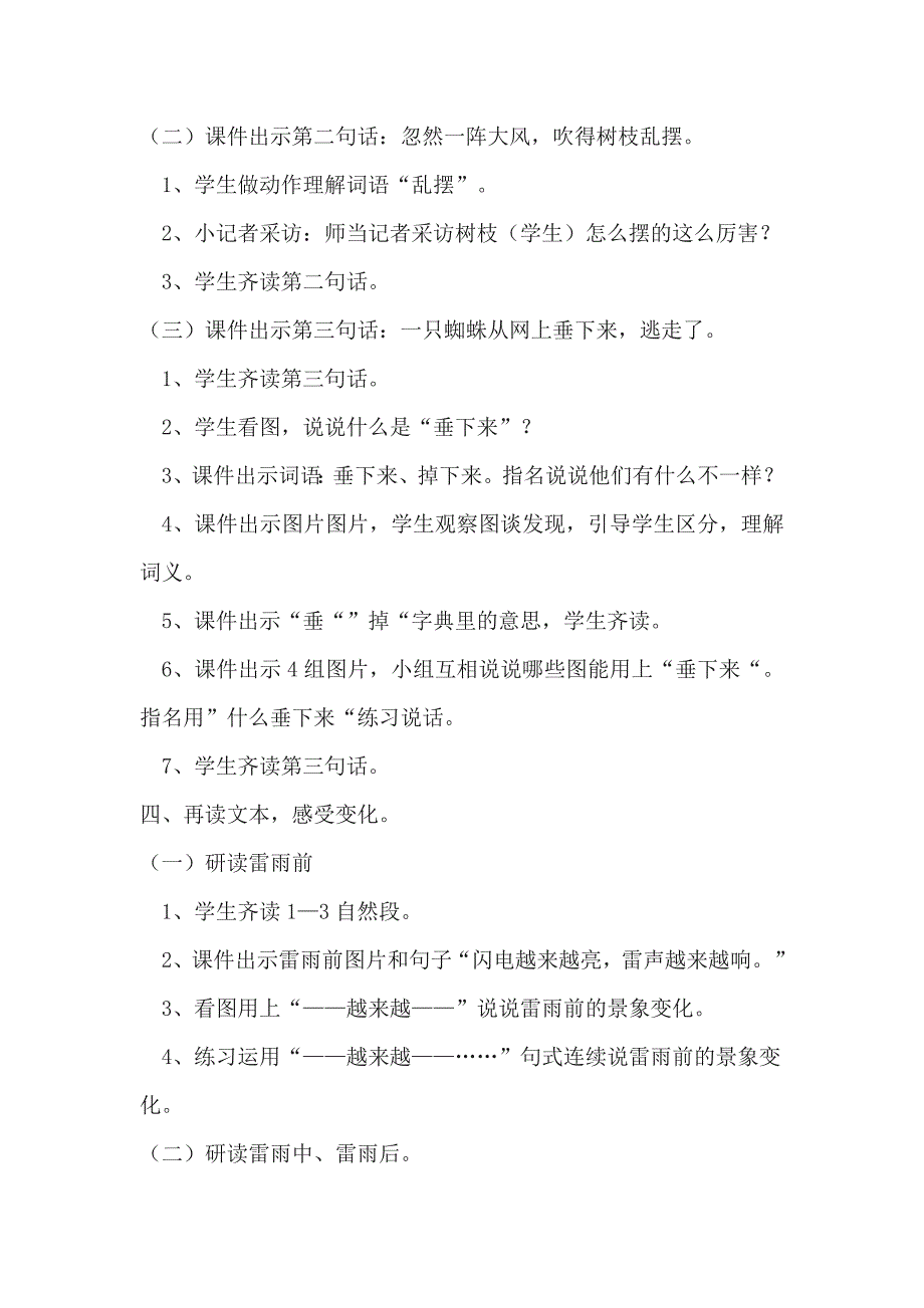 人教版二年级下册语文《雷雨》教学设计_第4页