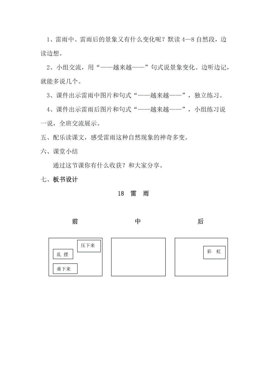 人教版二年级下册语文《雷雨》教学设计_第5页